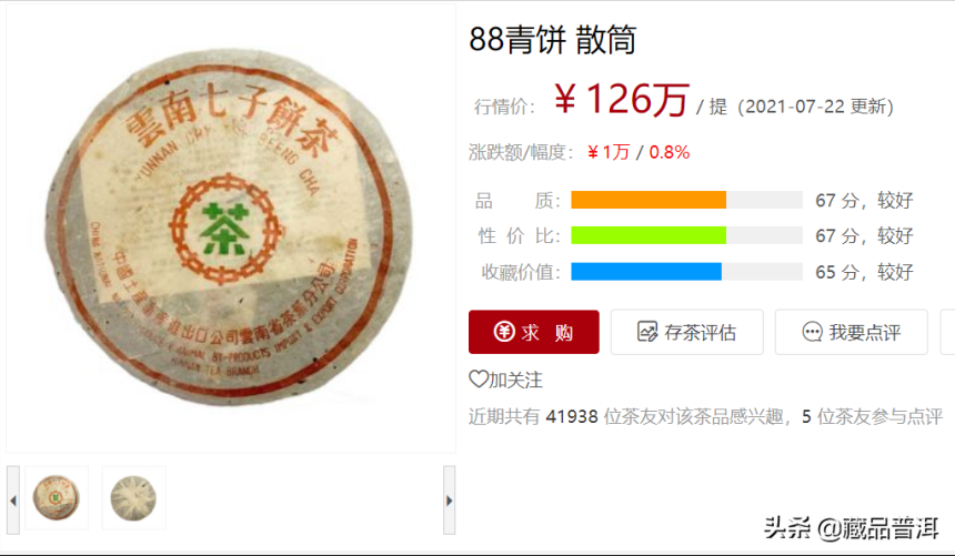 7542存放30年后，会变成88青饼吗？内行详细解析